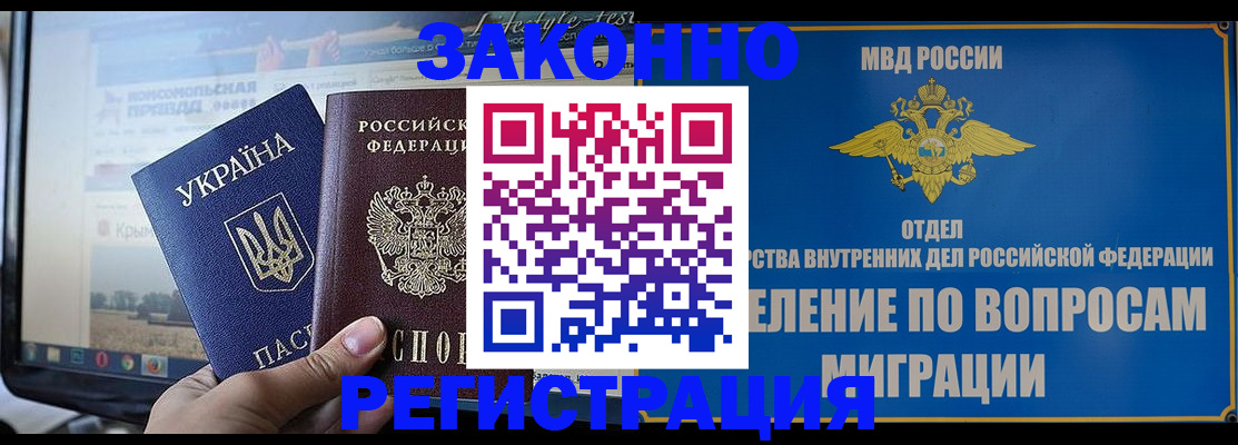 временная прописка в Надыме